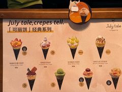 -July tale·可丽饼(德基广场店)