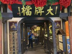 -南京大牌档(中关村领展广场店)