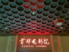 -首都电影院(天津店 中国巨幕)