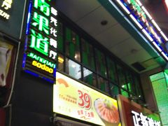 -江南果道西餐厅(北京路店)