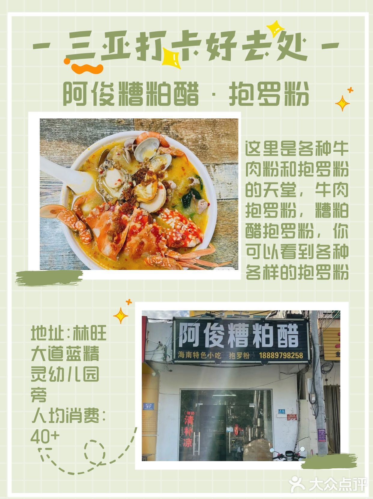 三亚美食攻略丨打卡🔥神仙店铺💥