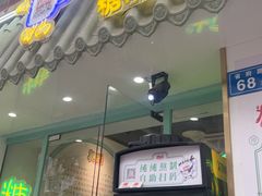 -糖潮糖水铺(省府店)
