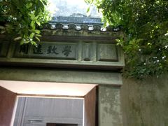 -乌镇东栅景区-茅盾故居