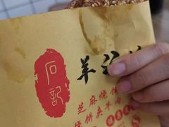 -豫石记羊汤(北苑店)