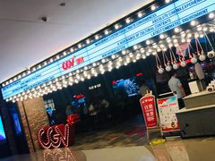 -CGV影城(悦荟4DX店)
