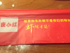 -夜小红炒虾尾(建文店)