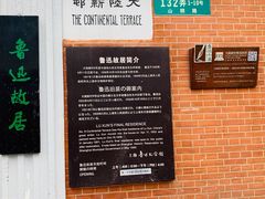 -上海鲁迅故居