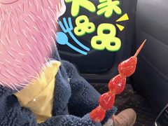 -喜识·冰糖葫芦·炒酸奶(长安万达店)