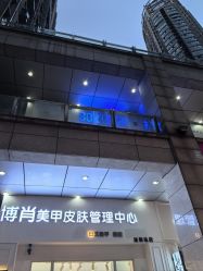 -SOR索尔祛痘·面部肌肤科学管理