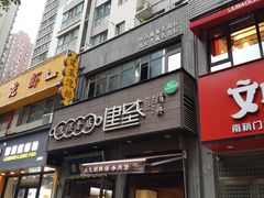 门面-建基泡馍·西安老字号·清真(永宁店)