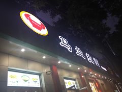 门面-马兰拉面(西直门外店)