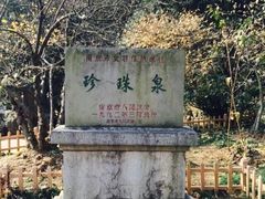 -南京珍珠泉风景区