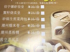菜单-佳宁娜潮州菜·茶点·宴会(佳宁娜广场店)