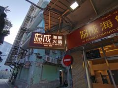 -協成海鮮火鍋(老店)