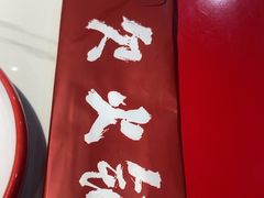 -欠火锅·水牛毛肚·团建聚餐·生日宴(何山路店)