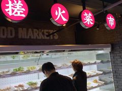 门面-搓火大都会(广安门总店)