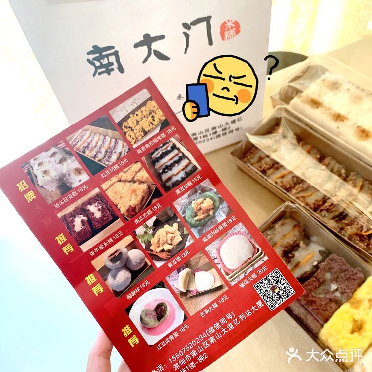 深圳南山|网红🔥南大门米糕到底好不好吃?