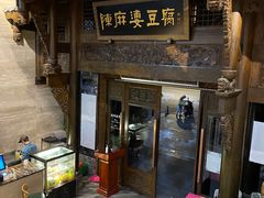 -陈麻婆豆腐总店