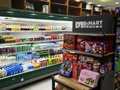 -帝玛进口精品超市D-MART