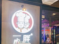 -胖哥俩肉蟹煲(虹口龙之梦店)
