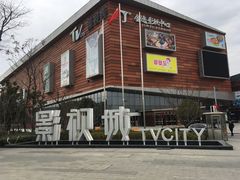 -木渎影视城