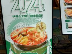 -桃娘下饭小火锅(东方新天地店)