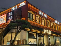 -缸鸭狗(天一广场店)