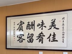 -柳沟豆腐宴69号福豆堂