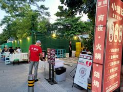 -小煵记·打边炉(西丽文光店)