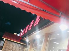 门面-老黑板筋(顺义总店)