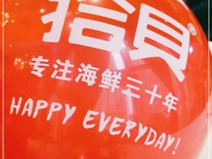 -拾贝海鲜馆（海鲜粤菜）(花果园店)