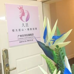 -久匠·纹眉半永久野生眉