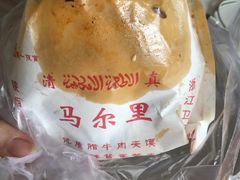 -清真马乐贝腊牛肉蛋黄菜夹馍(马蓉洒金桥店)