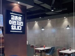 大堂-Kyochon1991校村(共和路店)