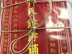 -祥禾饽饽铺·中式糕点(天津河西万科广场店)