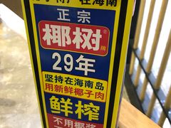 椰树椰汁-厝小满.姜母鸭/泉州菜(桥南店)