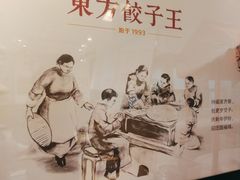 -东方饺子王(和平里店)
