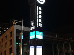-海淀黄庄(地铁站)