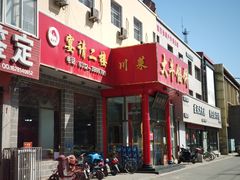 -大牛馅饼(范阳路店)
