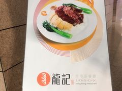 -龙记香港茶餐厅