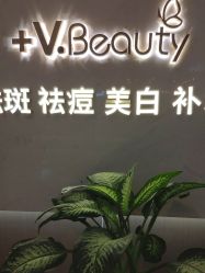 -苑苑vbeauty科技美容SPA