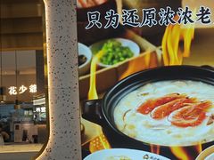 -花少爷·鲜虾干贝粥(延安万达店)