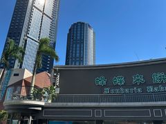 -蜂蝶来饼店(拱北总店)