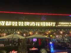 -成都娃娃花园餐厅 (南艺旗舰店)