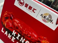 -蟹都汇(龙舟店)