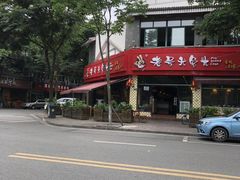 -老号尤兔头(西川店)