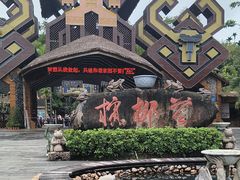 -海南槟榔谷黎苗文化旅游区