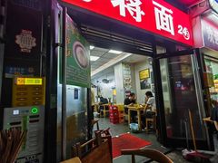 -老蒋面(南坪店)