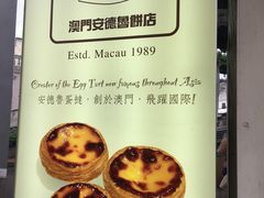 -安德鲁饼店(总店)