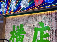-憶廟街 X 沙角邨(太古城店)